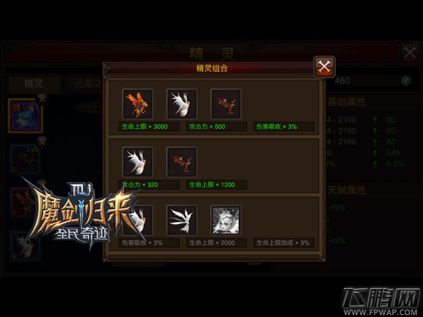 全民奇迹MU最易入手的精灵搭配阵容推荐  (2)