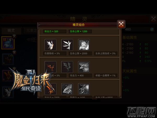 全民奇迹MU最易入手的精灵搭配阵容推荐  (3)