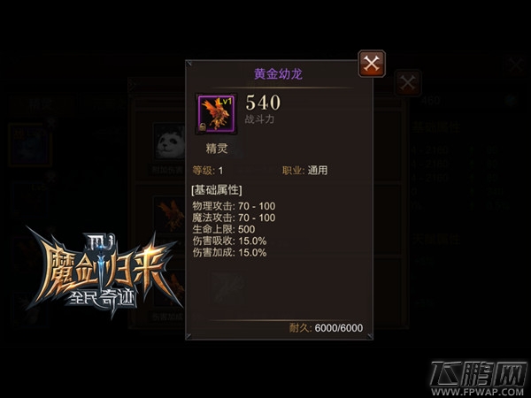 全民奇迹MU最易入手的精灵搭配阵容推荐  (4)