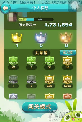天天爱消除单人手打轻松过百万攻略 (1)