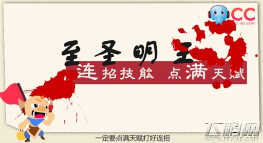 乱斗西游2新英雄至圣明王表现怎样 要不要大力培养 (3)