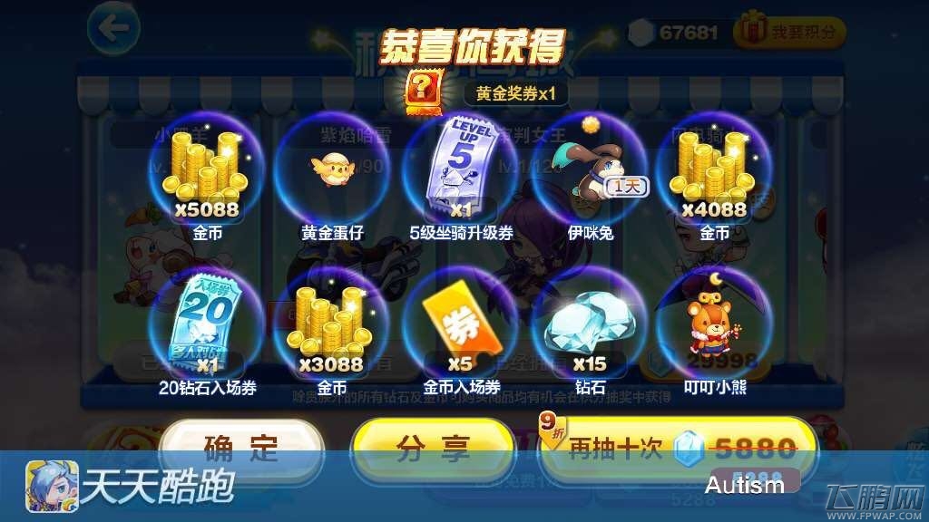 天天酷跑小丑熊13W钻抽奖统计 (7)