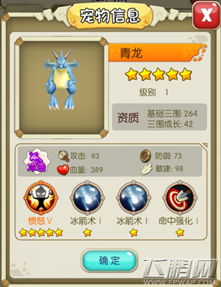 石器时代2青龙怎么样 五星宠物风之圣兽青龙深度解析 (1)