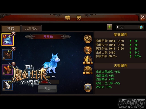 全民奇迹MU灵灵狗全新点评 最易上手的高端精灵 (1)