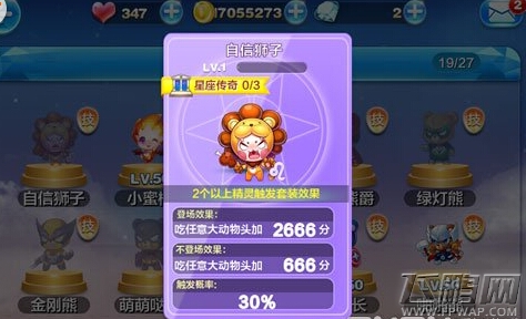 天天酷跑自信狮子vs小丑熊哪个好 属性分析 (1)