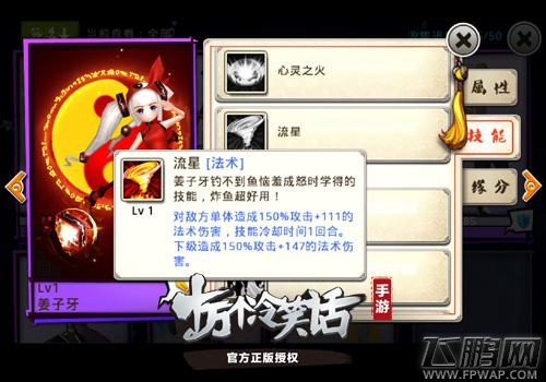 十万个冷笑话手游姜子牙怎么样 姜子牙技能详解 (1)