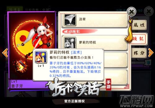 十万个冷笑话手游姜子牙怎么样 姜子牙技能详解 (2)