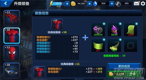 漫威未来之战装备攻略 教你如何洗装备 (3)