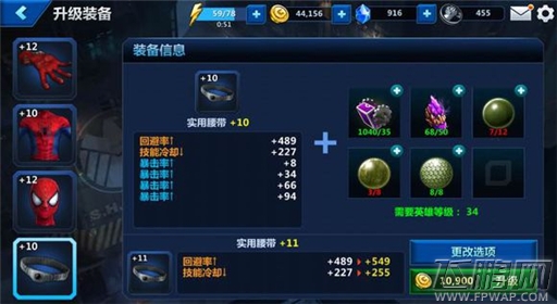 漫威未来之战装备攻略 教你如何洗装备 (6)