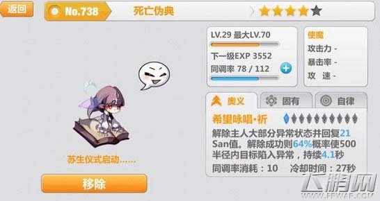 崩坏学园2适合平民的使魔推荐 死亡伪典技能点评 (1)