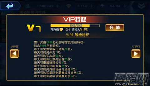 星际传奇首冲98可获VIP多少级 (2)