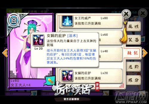 十万个冷笑话手游女王大人如何觉醒 女王大人觉醒技能介绍 (2)
