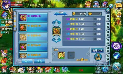 仙变2战力提升之装备实战篇 (2)