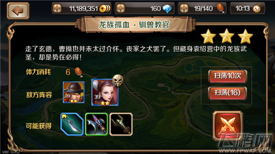 百将行第五章龙族孤血驯兽教官颜良精英怎么三星通关 (2)