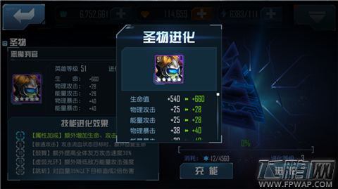 星际传奇恶魔判官深度解析攻略 恶魔判官值得培养吗  (2)