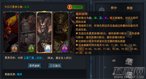 大主宰手游悬赏任务怎么玩 悬赏任务玩法介绍 (1)
