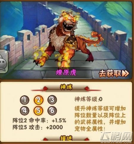少年三国志燎原虎属性技能神炼一览 (4)