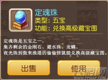 梦幻西游手游定魂珠用处和获取详解攻略 贵重物品定魂珠 (1)