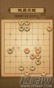 天天象棋76关怎么过 第76关通关攻略 (1)