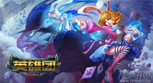 英雄团法师爱丽丝怎么样 爱丽丝属性解析 (1)