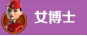 海岛奇兵8月每日BOSS事件时间一览 (7)