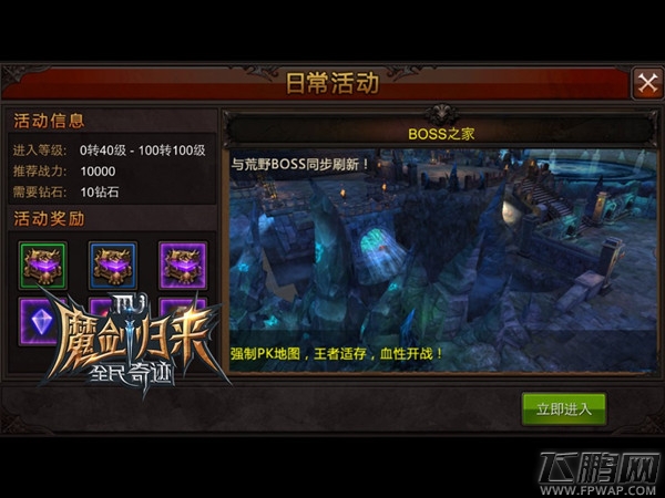 全民奇迹MUBOSS之家玩法点评 普玩们崛起的圣地! (1)