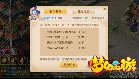梦幻西游手游速练师徒优劣点评 师徒系统实用价值剖析 (4)