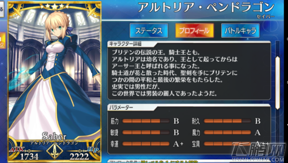 FateGO Saber阿尔托莉雅·潘德拉贡属性资料 FateGO英灵图鉴大全 (4)