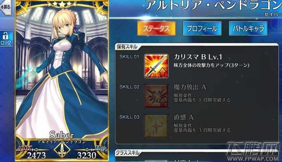 FateGO Saber阿尔托莉雅·潘德拉贡属性资料 FateGO英灵图鉴大全 (3)