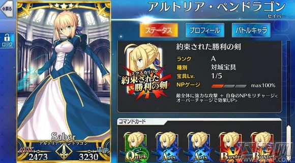 FateGO Saber阿尔托莉雅·潘德拉贡属性资料 FateGO英灵图鉴大全 (5)