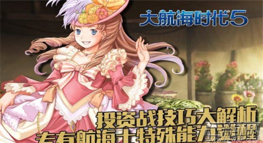 大航海时代5投资战攻略 大神带你玩转投资战 (4)