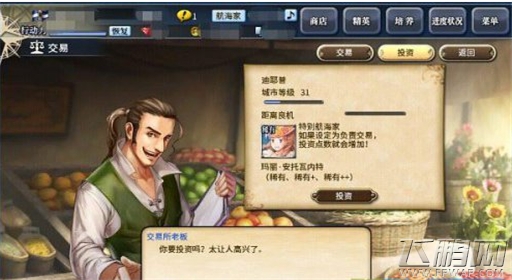 大航海时代5投资战攻略 大神带你玩转投资战 (5)