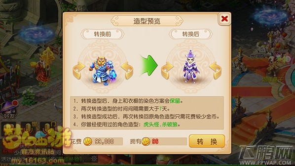 梦幻西游手游角色转换注意事项说明 角色转换需花费多少钱 (1)