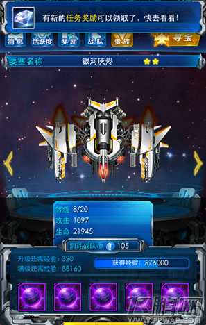 雷霆战机星际要塞怎么玩 星际要塞争霸玩法介绍 (5)