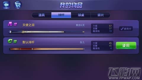 腾讯桌球天使之泪球杆怎么样 天使之泪球杆属性用途解析 (1)