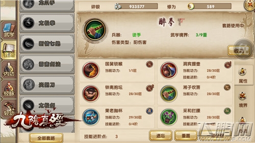 九阴真经江湖武学汇总 多元化武学套路 (1)