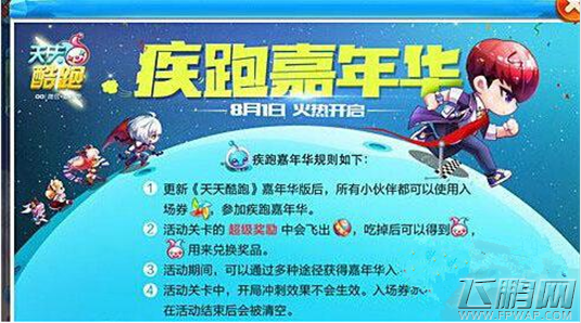 天天酷跑刷小丑被封停 挑战bug有风险 (1)