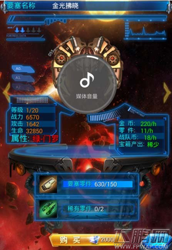 雷霆战机金光拂晓要塞怎么激活 金光拂晓要塞属性一览 (1)
