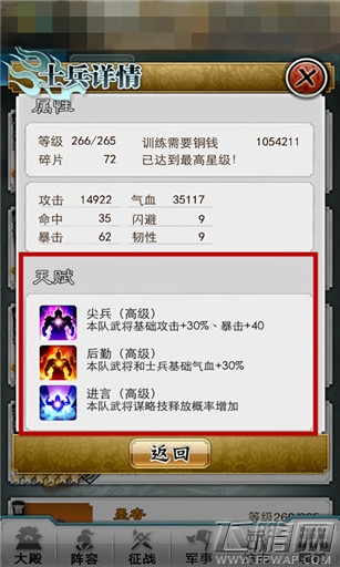 穿越吧！主公最强阵容兵种搭配 帮大家圆主公梦 (10)