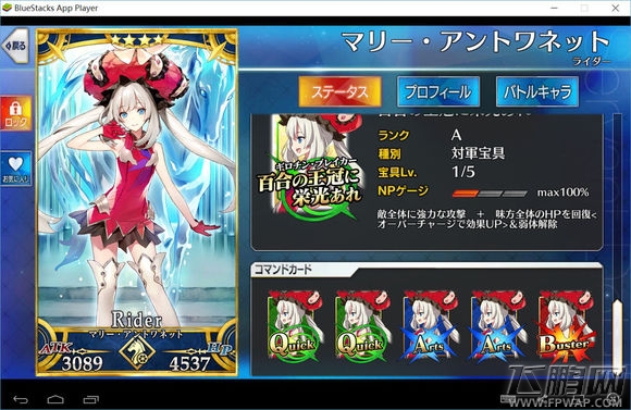 FateGO Rider玛丽·安托瓦内特属性资料 FateGO英灵图鉴大全 (9)
