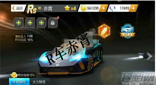 天天飞车开启飙车新r车 赤宵属性解析  (1)