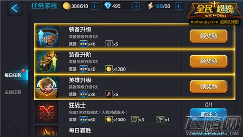 全民超神金币获取途径一览 金币通通碗里来 (2)