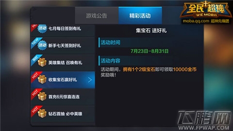 全民超神金币获取途径一览 金币通通碗里来 (6)