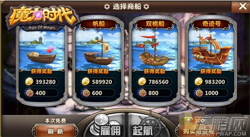 魔力时代征服大海 一起进行海上贸易吧 (2)