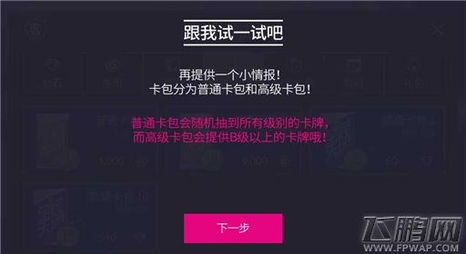全民天团新手教程一览 新手快速入门教程 (29) 全民天团新手教程一览 新手快速入门教程 (29)