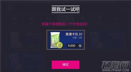 全民天团新手教程一览 新手快速入门教程 (30) 全民天团新手教程一览 新手快速入门教程 (30)