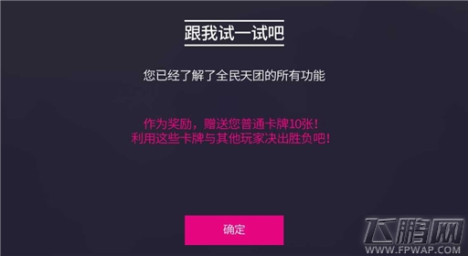 全民天团新手教程一览 新手快速入门教程 (44) 全民天团新手教程一览 新手快速入门教程 (44)