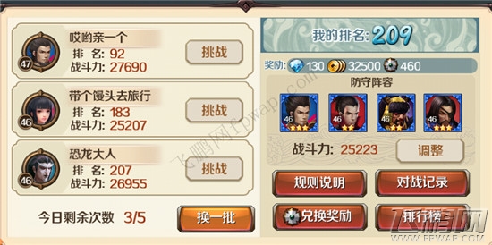百将行第7章46级平民队伍通关心得体会攻略 (2)