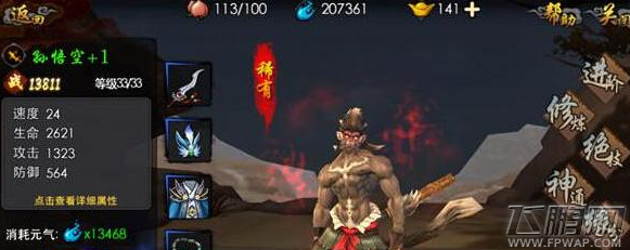 西游降魔篇3D装备封灵属性加成攻略 (1)