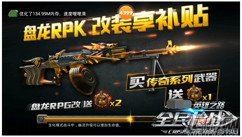 全民枪战最新破解版教你刷枪 盘龙RPK带回家 (1)